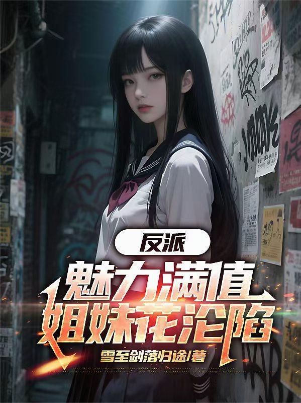 落魄皇子：开局暴揍父皇宠妃