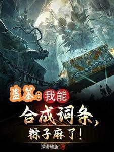 穿成末世女配?不怕我有百亿物资