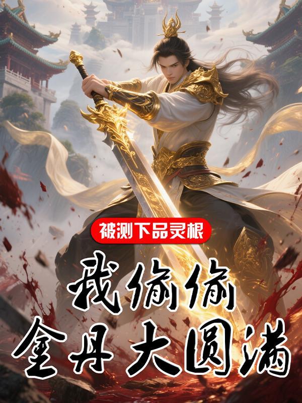 港片:开局靓坤叫我立威