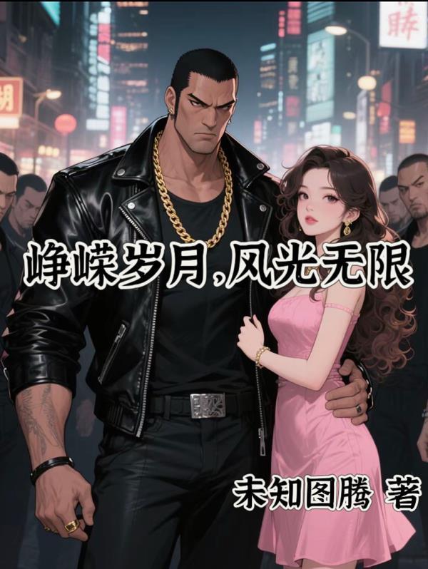 穿越祁同伟,我真不想当官