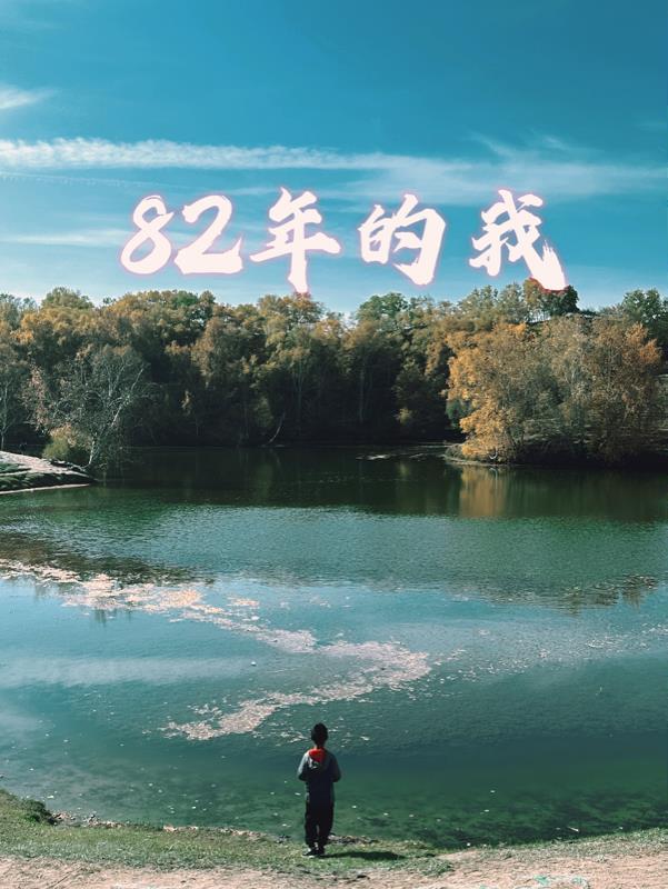 彼岸花与雪莲花
