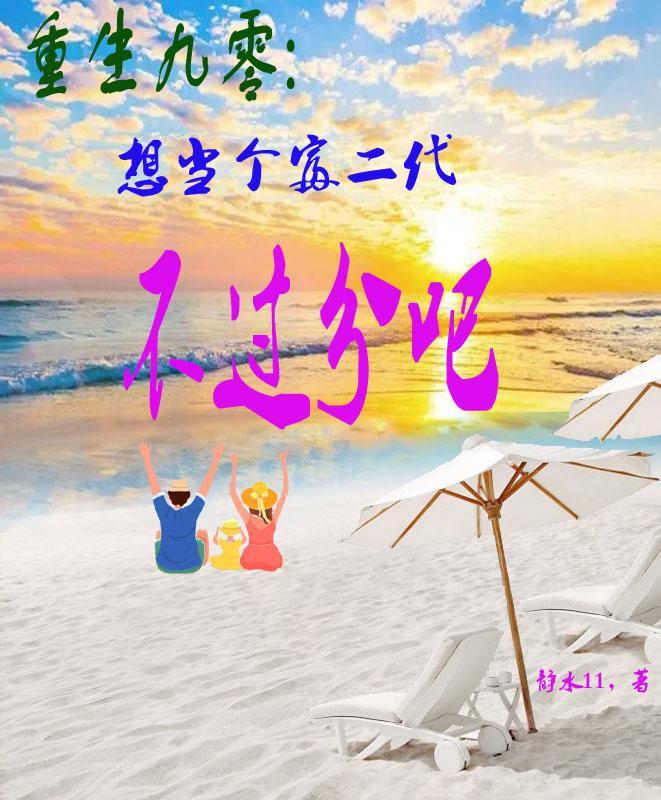 重生八三：兴安岭猎户之八女成凰