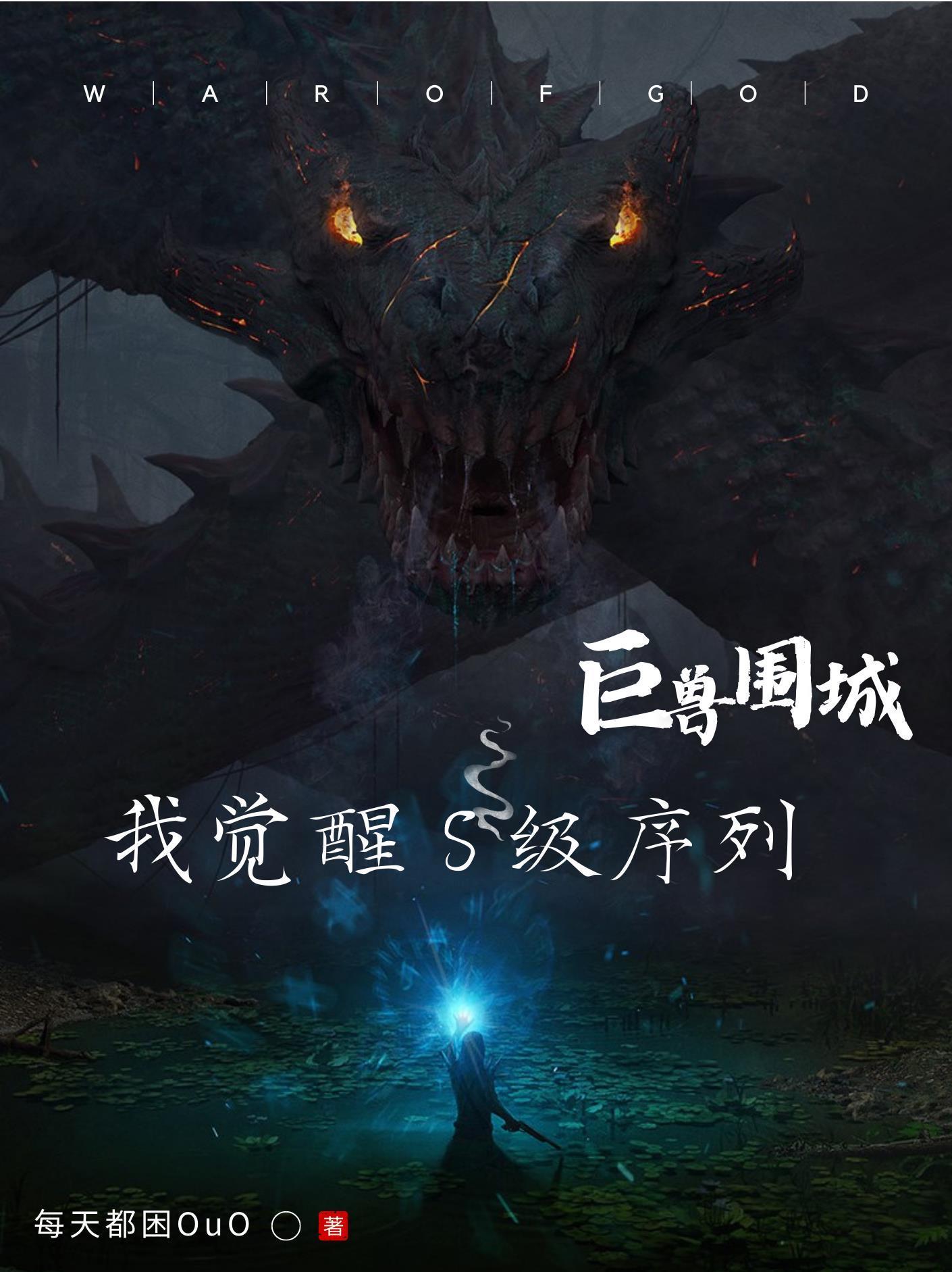 我苟在美女宗门当厨师