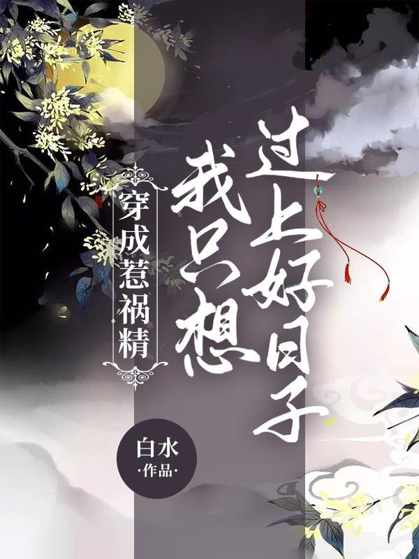 灯塔求生:我的岛屿不是女儿岛!