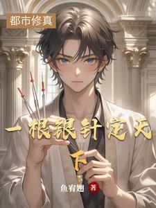 再造河山,从被女侠绑架开始