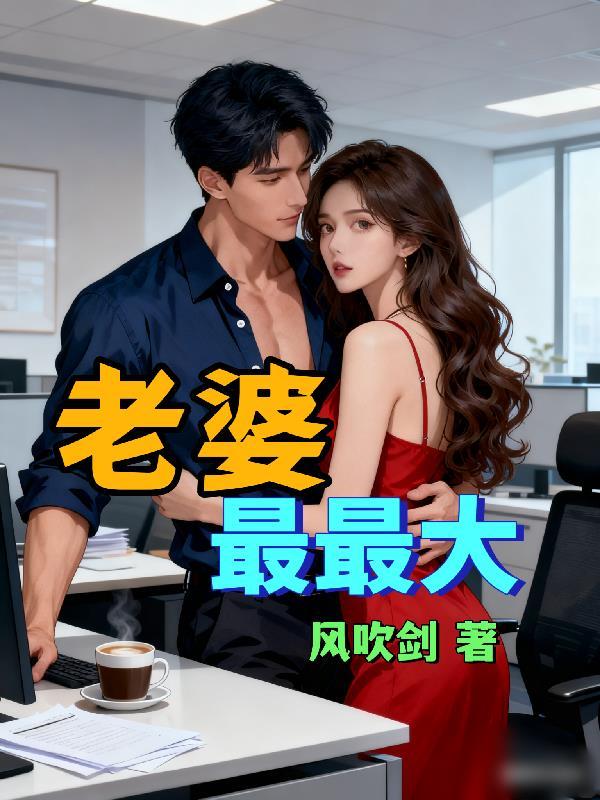 捉个女帝当娇妻