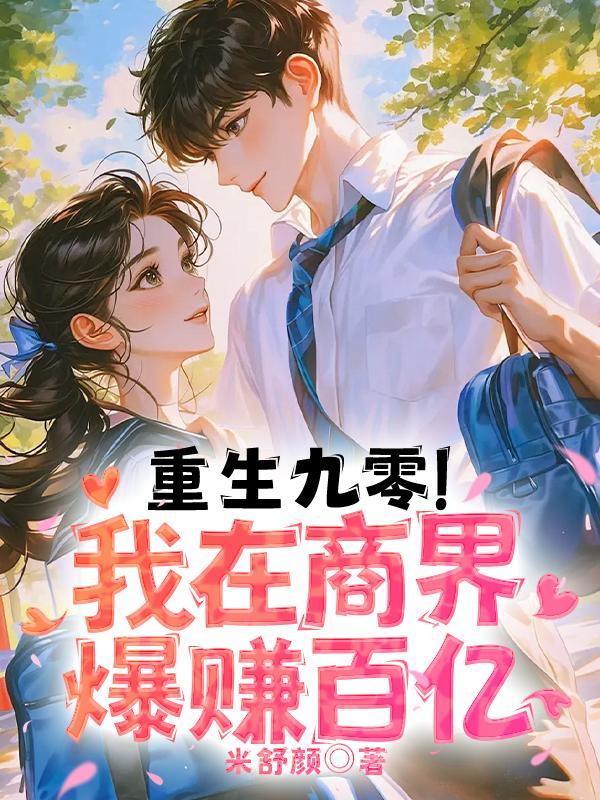女配快穿后,她风情万种