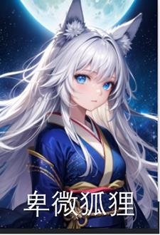 斩神:神女对象是门之钥