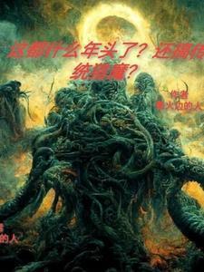 迷雾求生:我有一只剑齿虎