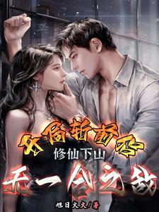修仙从御兽宗杂役开始