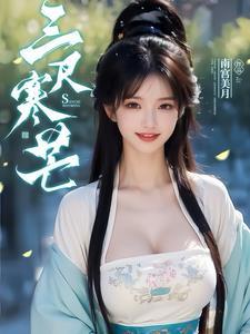 猎户宠妻记