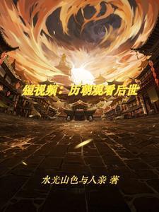 我的林中姑娘