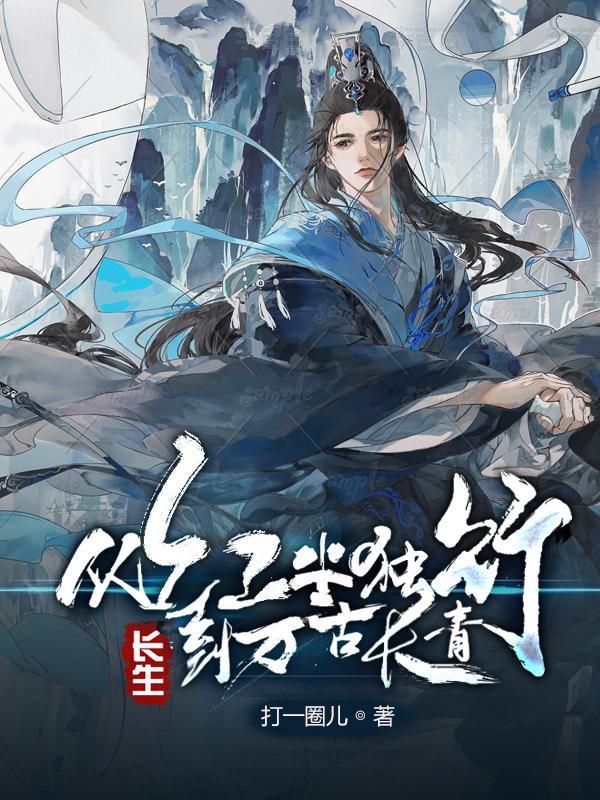 重生保送清北我让校花震惊了绿帽
