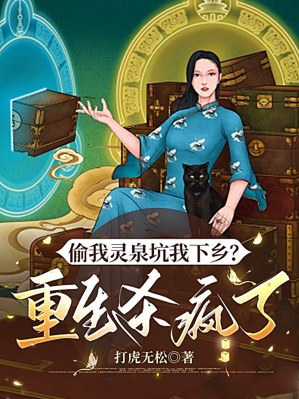 盗墓：我的摸金系统超神了