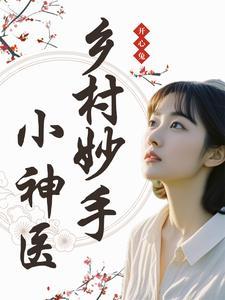 绑定摸鱼系统，炮灰大师姐飞升了