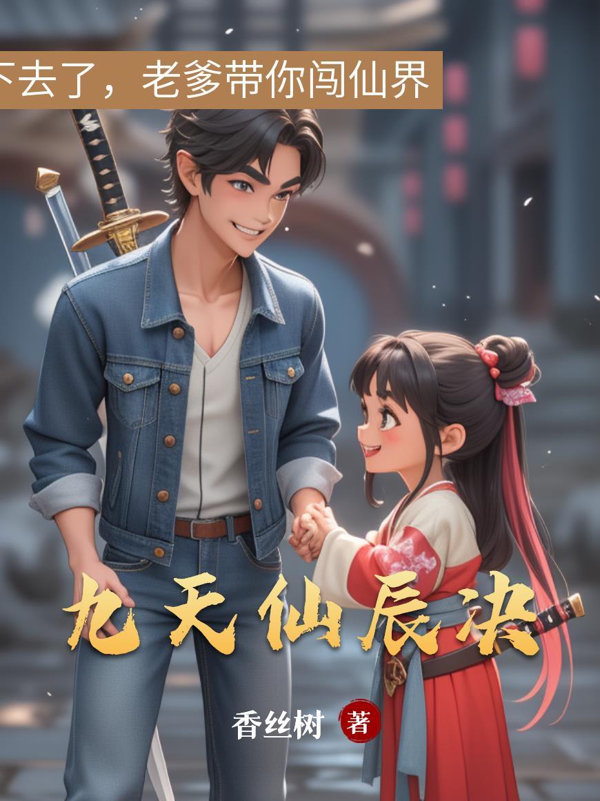 血色毒三修，这个邪修阴得没边