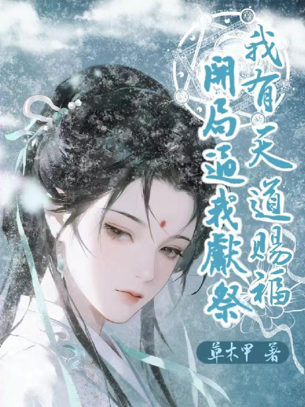 乡村绝色村姑