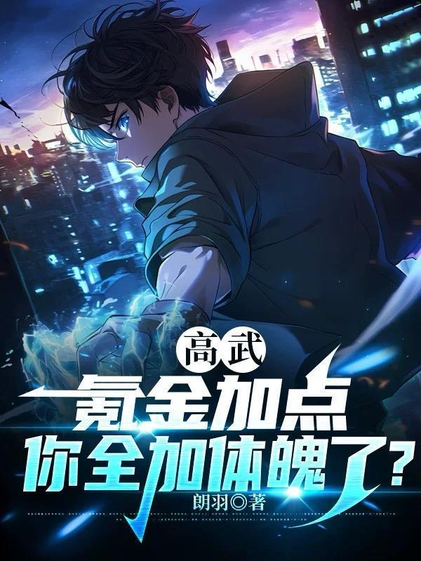 寄生：从女装开始超凡