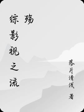 凡人修仙之问道长生