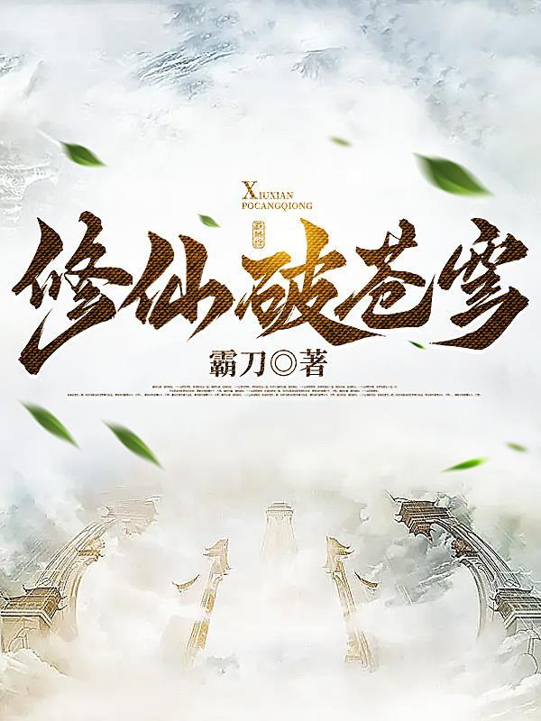穿成阿斗，开局弄丢出师表！