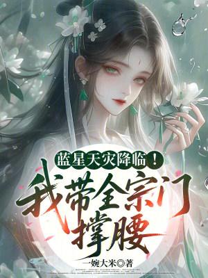 满级师妹她缺德但能打