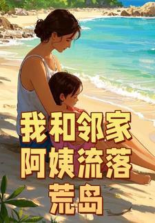 窝囊后妈重生，一心只想离婚！