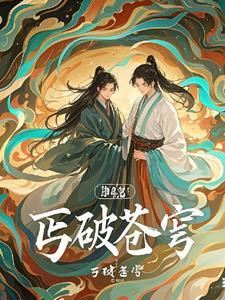 初唐父子局全员恶人