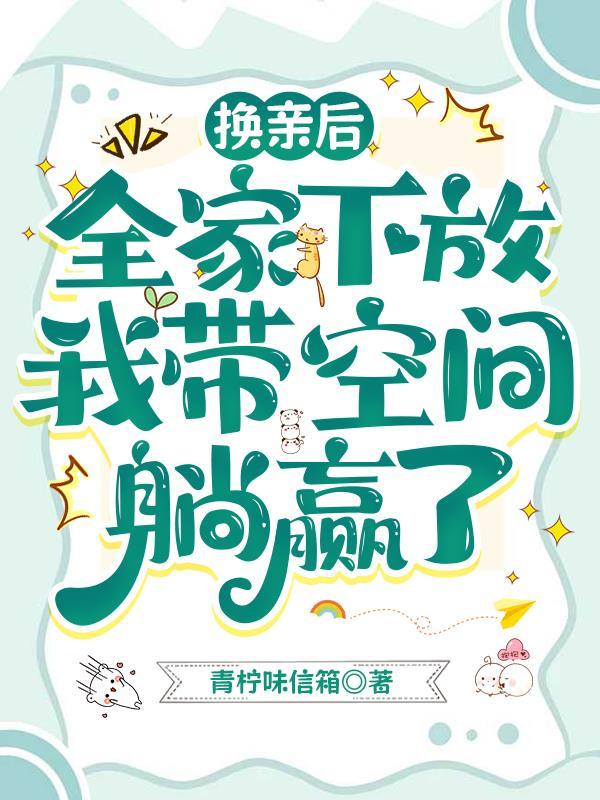 废土：恶毒养母带崽吃香喝辣