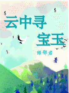 失忆后我带全家逆天改命