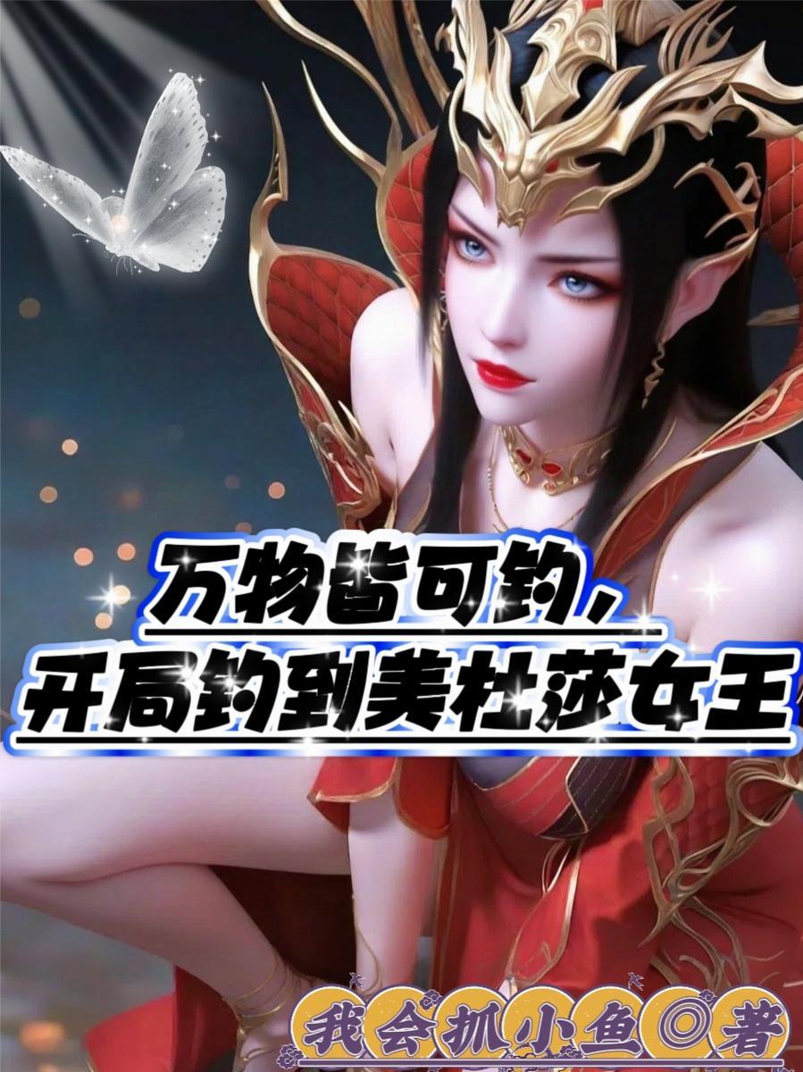 穿成世家明珠:多情眼冷心计深