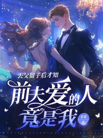 乞讨十年，我被毒姬捡回家