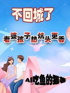 六零随军：妙手军医撩翻冷面大佬