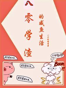 重生六零：原始森林任我行