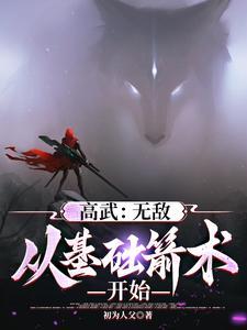 灵气时代，这个枪手有点强