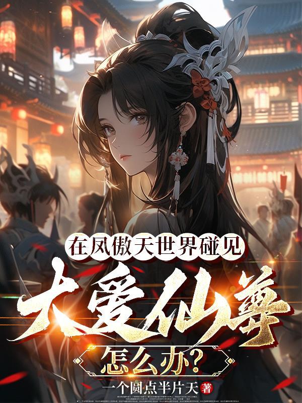极恶仙人传