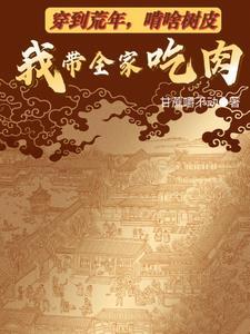 秦凤药传奇