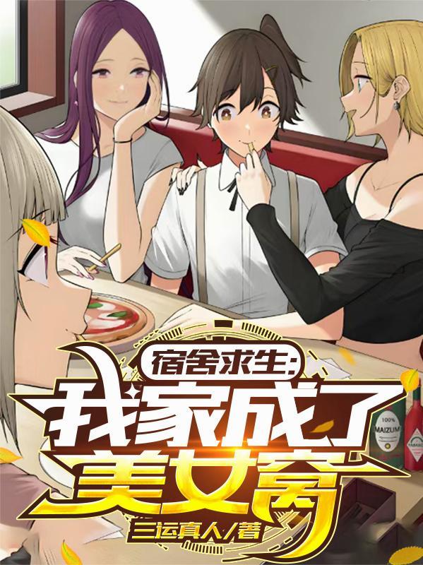 我在末世收女神