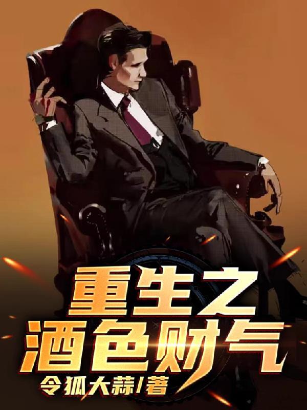 八奇技开局，星光无垠