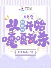 影视：偷吃顾佳，逼婚蒋南孙