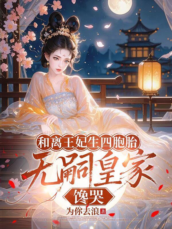 全职法师:召唤魅魔,锁情穆宁雪