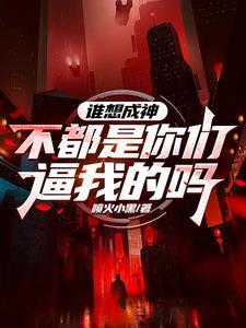 我在修仙界中摆摊卖雪碧