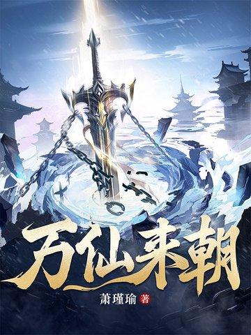 灵渊异闻录：敖丙现代降妖录