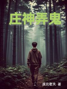 玄幻,垂钓万界于世间无敌
