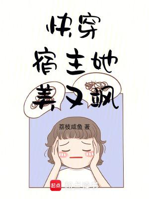 快穿:白眼狼他又双叒叕洗白了