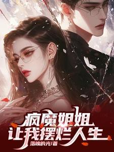 极恶修仙：我靠元素点勉强苟活