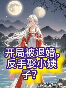 四合院之刚穿越过来就要撵我走