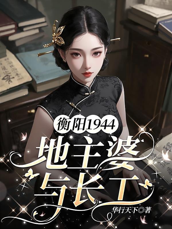 亮剑:系统在手,抗日不愁