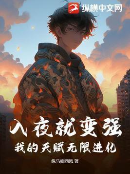 红楼：我开局中状元，文道成仙
