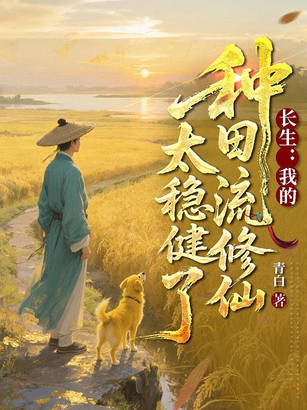 我的度厄人生从仙舟开始