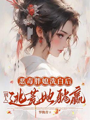 京圈公子历练，全汉东疯了
